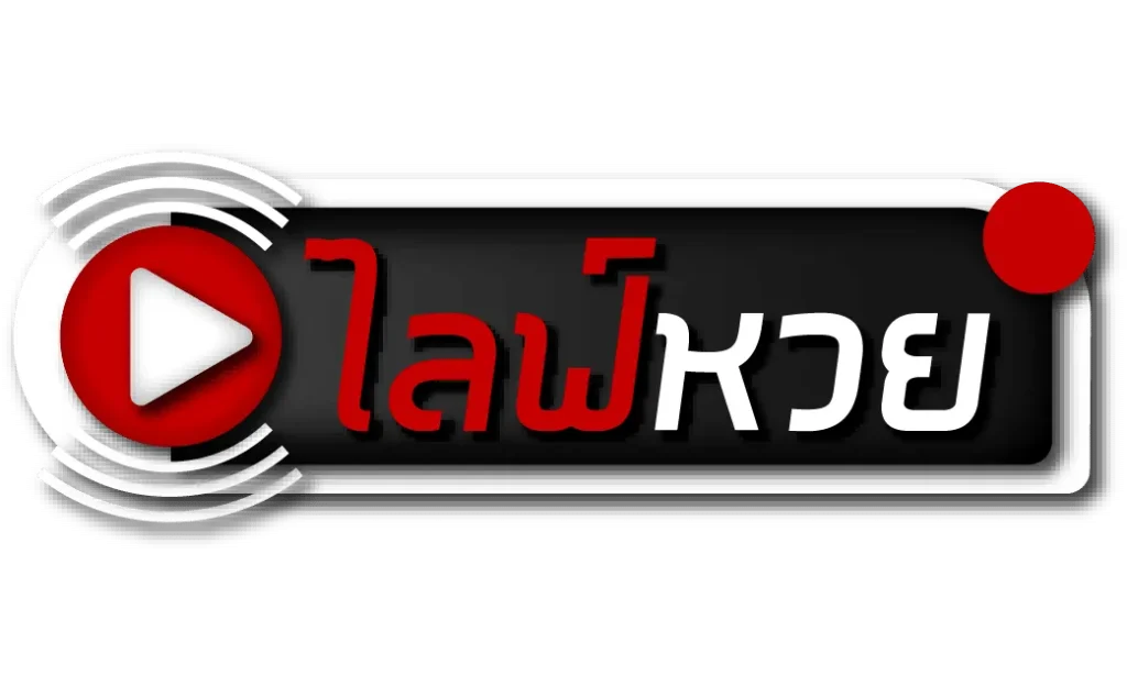 ถ่ายทอดหวยหุ้น
